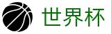 2026FIFA世界杯线上官方买球网站 - 体育赛事资讯中心